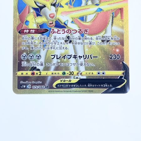   ポケモンカード ザシアンV 073/060UR ポケカ