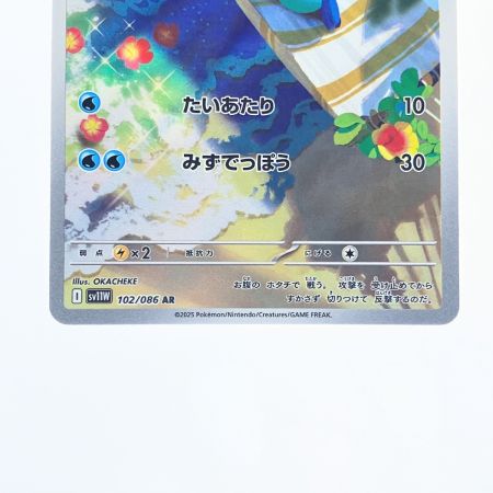   ポケモンカード ミジュマル 102/086AR ポケカ