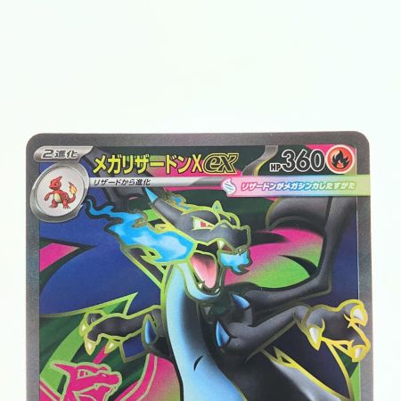   ポケモンカード メガリザードンex 094/080SR ポケカ