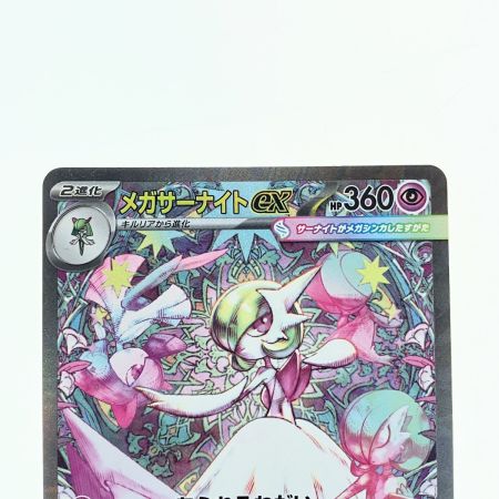   ポケモンカード メガサーナイトex 087/063SAR ポケカ