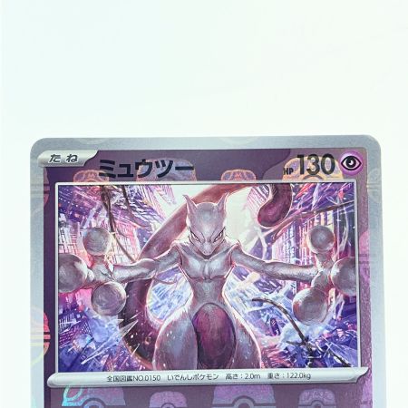   ポケモンカード ミュウツー 150/165R マスターボールミラー ポケカ