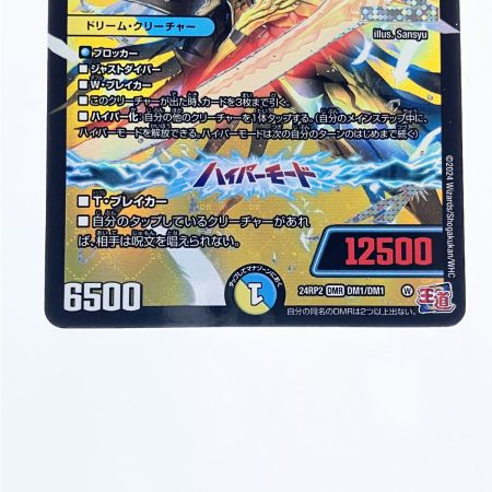   デュエルマスターズ 聖霊超王 H・アルカディアス 24RP2DMRDM1/DM1 デュエマ