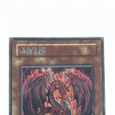   遊戯王 神炎皇ウリア (アニメデザイン) xxxxx-1026