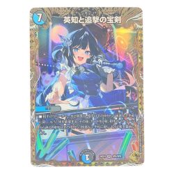 ▽▽  デュエルマスターズ 英知と追撃の宝剣 24EX1SRSP5/SP8 デュエマ Cランク