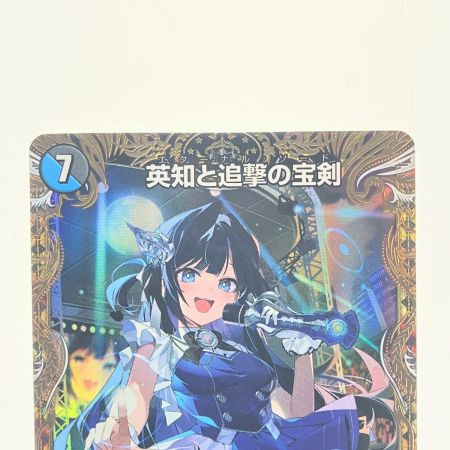   デュエルマスターズ 英知と追撃の宝剣 24EX1SRSP5/SP8 デュエマ