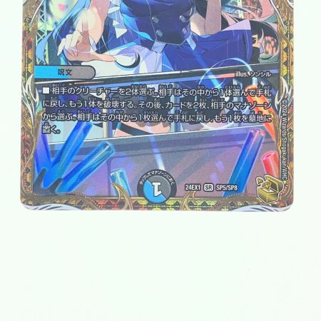   デュエルマスターズ 英知と追撃の宝剣 24EX1SRSP5/SP8 デュエマ