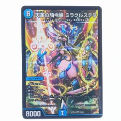 ▽▽  デュエルマスターズ 天革の騎令嬢 ミラクルステラ 25EX1SR6/89 デュエマ Cランク