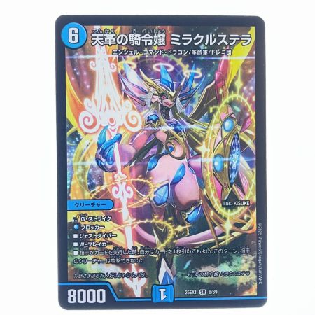   デュエルマスターズ 天革の騎令嬢 ミラクルステラ 25EX1SR6/89 デュエマ