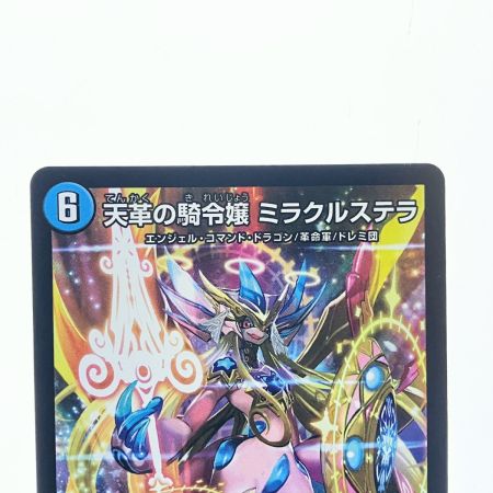   デュエルマスターズ 天革の騎令嬢 ミラクルステラ 25EX1SR6/89 デュエマ