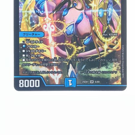   デュエルマスターズ 天革の騎令嬢 ミラクルステラ 25EX1SR6/89 デュエマ