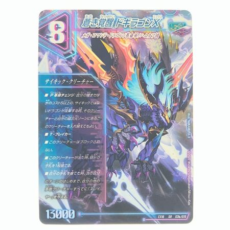   デュエルマスターズ 蒼き覚醒 ドギラゴンX EX18SRS3b/SIS デュエマ