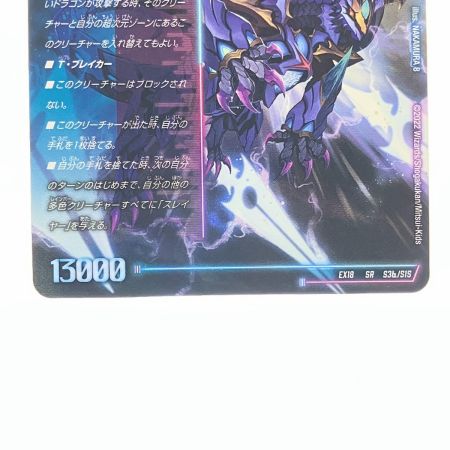   デュエルマスターズ 蒼き覚醒 ドギラゴンX EX18SRS3b/SIS デュエマ