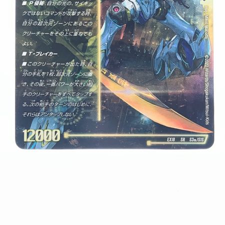   デュエルマスターズ 蒼き覚醒 ドギラゴンX EX18SRS3b/SIS デュエマ