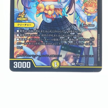   デュエルマスターズ ポッピ・冠・ラッキー RP113/Y23 デュエマ