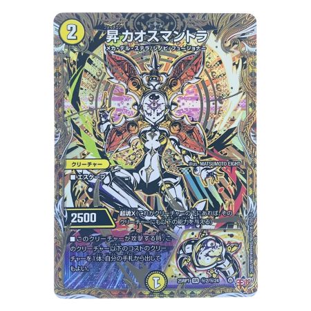   デュエルマスターズ 昇カオスマントラ 25RP1SRH2/H24 デュエマ