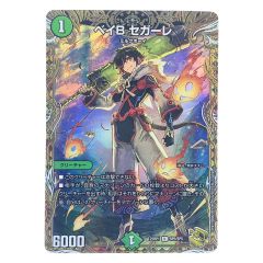   デュエルマスターズ ベイB セガーレ 22RP1USP5/SP5 デュエマ Bランク