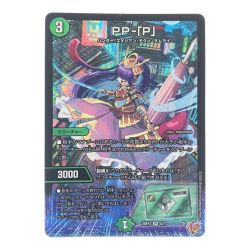 ▽▽  デュエルマスターズ PP-「P」 25RP3VR6/77 デュエマ Cランク
