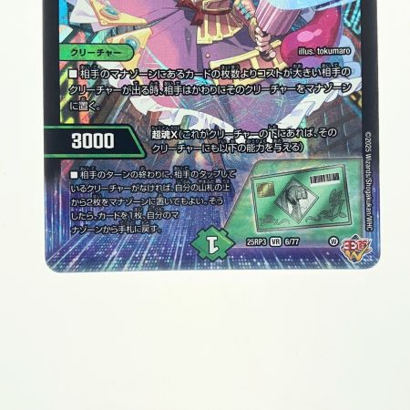   デュエルマスターズ PP-「P」 25RP3VR6/77 デュエマ