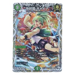 ▽▽  デュエルマスターズ 地封龍 ギャイア 24EX1SRPR3/PR5 デュエマ Cランク