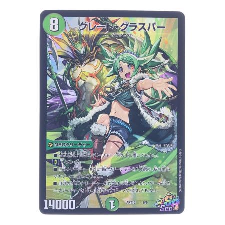   デュエルマスターズ グレート・グラスバー ART13 6/6 デュエマ