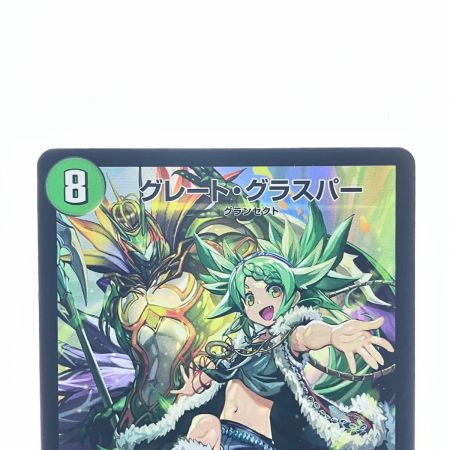   デュエルマスターズ グレート・グラスバー ART13 6/6 デュエマ