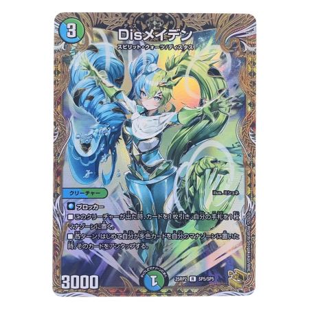   デュエルマスターズ Dis メイデン 25RP2RSP5/SP5 デュエマ