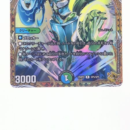   デュエルマスターズ Dis メイデン 25RP2RSP5/SP5 デュエマ