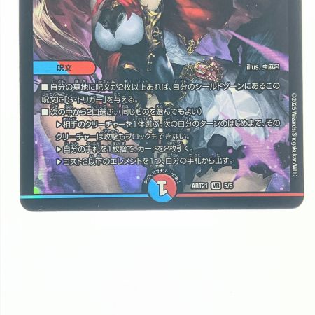   デュエルマスターズ 氷柱と炎孤の決断 ART21VR5/5 デュエマ