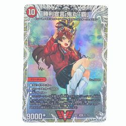 ▽▽  デュエルマスターズ 勝利宣言 鬼丸「覇」 24RP1VICTD1/TD3 デュエマ Bランク