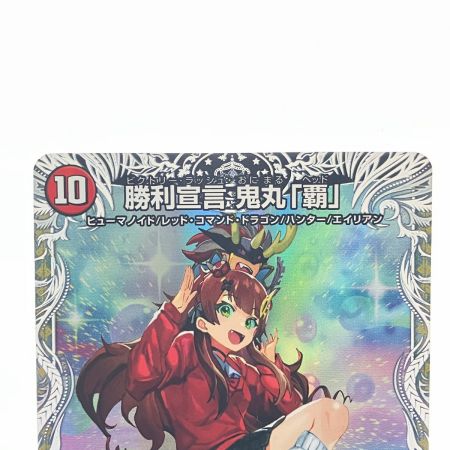   デュエルマスターズ 勝利宣言 鬼丸「覇」 24RP1VICTD1/TD3 デュエマ