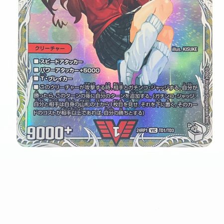   デュエルマスターズ 勝利宣言 鬼丸「覇」 24RP1VICTD1/TD3 デュエマ