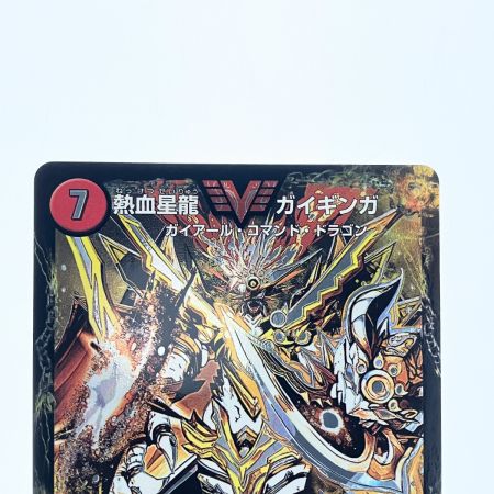   デュエルマスターズ 熱血星龍 ガイギンガ/銀河大剣 ガイハート DMR13VV1bH2/VV1 デュエマ