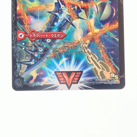   デュエルマスターズ 熱血星龍 ガイギンガ/銀河大剣 ガイハート DMR13VV1bH2/VV1 デュエマ