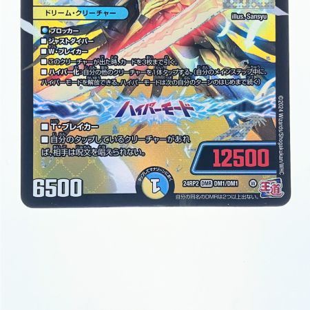   デュエルマスターズ 聖霊超王・H・アルカディアス 24RP2DMRDM1/DM1 デュエマ