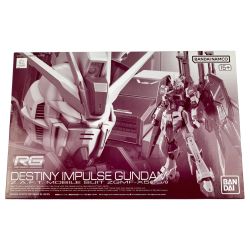 ▽▽ バンダイスピリッツ RG 1/144 デスティニーインパルス 未組立品 Sランク