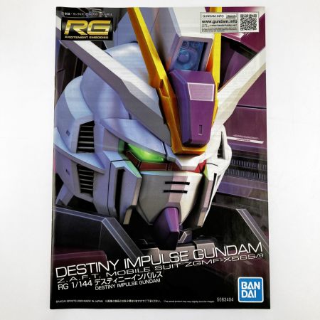  バンダイスピリッツ RG 1/144 デスティニーインパルス 未組立品