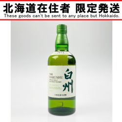 ▽▽【北海道内限定発送】 HAKUSHU 白州/サントリー シングルモルトウイスキー 700ml 43％  Sランク 未開栓
