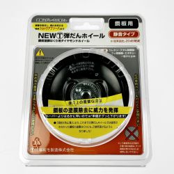 ▽▽ 大塚刷毛 NEWマルテー 弾だんホイール 鋼板用 静音タイプ 92mm 316608 0006 Sランク