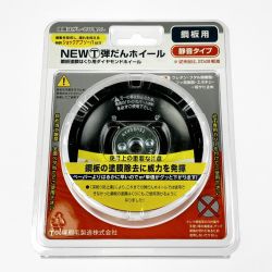 ▽▽ 大塚刷毛 NEWマルテー 弾だんホイール 鋼板用 静音タイプ 92mm 316608 0006 Sランク