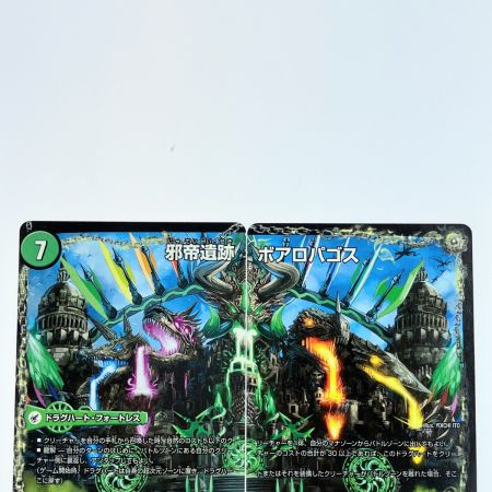   デュエルマスターズ 邪帝斧 ボアロアックス DMX22-b 61a/？？？ デュエマ