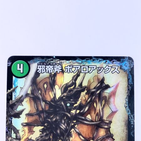   デュエルマスターズ 邪帝斧 ボアロアックス DMX22-b 61a/？？？ デュエマ
