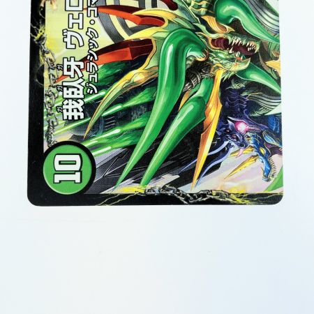   デュエルマスターズ 邪帝斧 ボアロアックス DMX22-b 61a/？？？ デュエマ