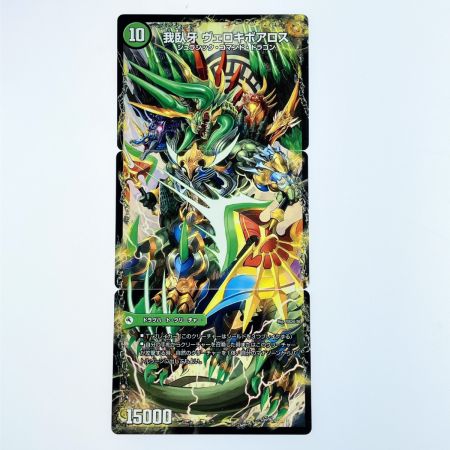   デュエルマスターズ 邪帝斧 ボアロアックス DMX22-b 61a/？？？ デュエマ