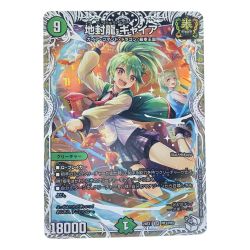 ▽▽  デュエルマスターズ 地封龍 ギャイア 24EX1SRPR3/PR5 デュエマ Bランク