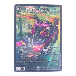 ▽▽  デュエルマスターズ アーテル・ゴルギーニ 25EX1SR7/89 デュエマ Cランク