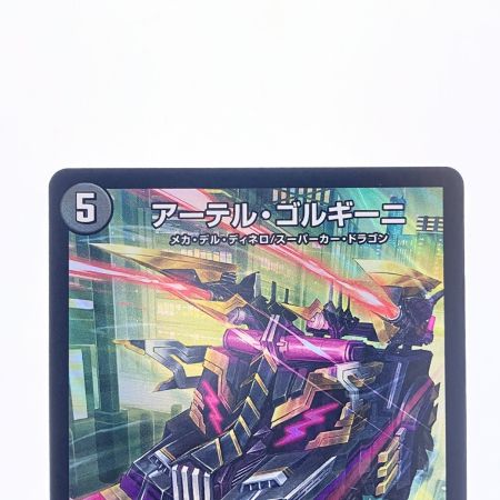   デュエルマスターズ アーテル・ゴルギーニ 25EX1SR7/89 デュエマ