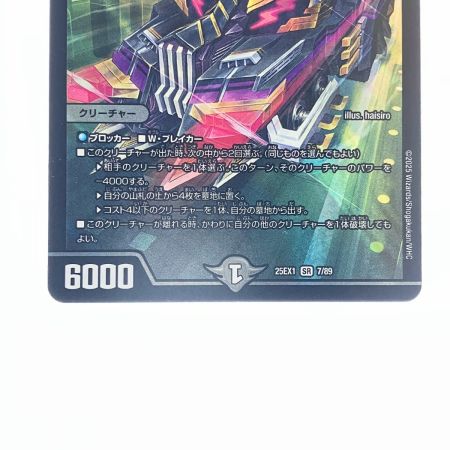   デュエルマスターズ アーテル・ゴルギーニ 25EX1SR7/89 デュエマ