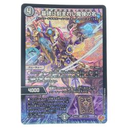 ▽▽  デュエルマスターズ ～墓牌に刻まれし魔弾の名～ 25RP2SRS3/S11 デュエマ Cランク