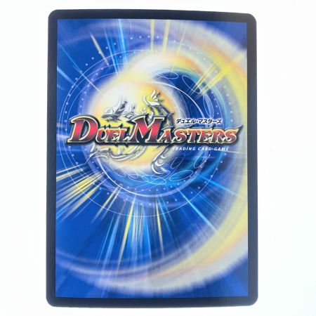   デュエルマスターズ ～墓牌に刻まれし魔弾の名～ 25RP2SRS3/S11 デュエマ