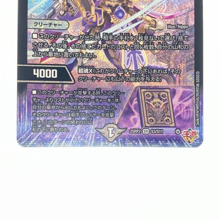   デュエルマスターズ ～墓牌に刻まれし魔弾の名～ 25RP2SRS3/S11 デュエマ